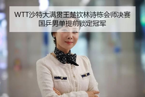 sha-te-da-man-guan-wang-chu-qin-lin-shi-dong-hui-shi-jue-sai-guo-ping-nan-dan-ti-qian-suo-ding-guan-jun-3-235.jpg